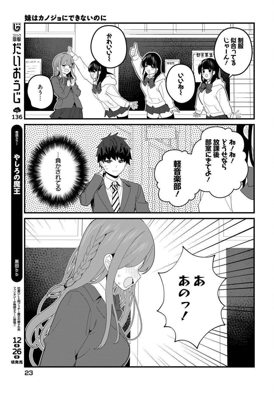 妹はカノジョにできないのに 第22話 - Page 17