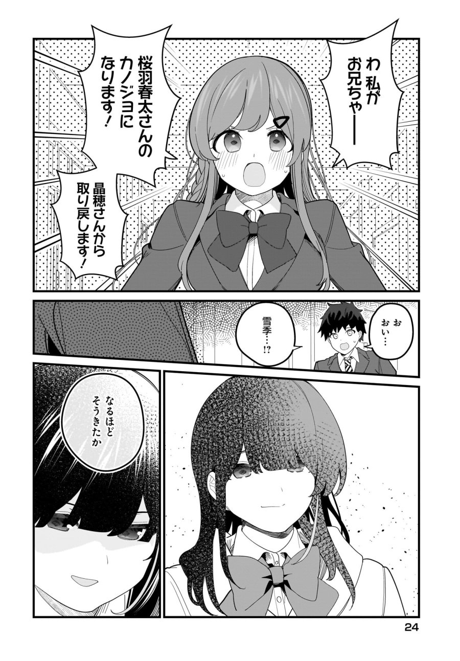 妹はカノジョにできないのに 第22話 - Page 18