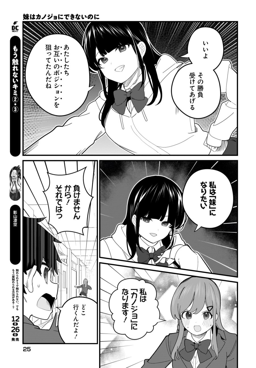 妹はカノジョにできないのに 第22話 - Page 19
