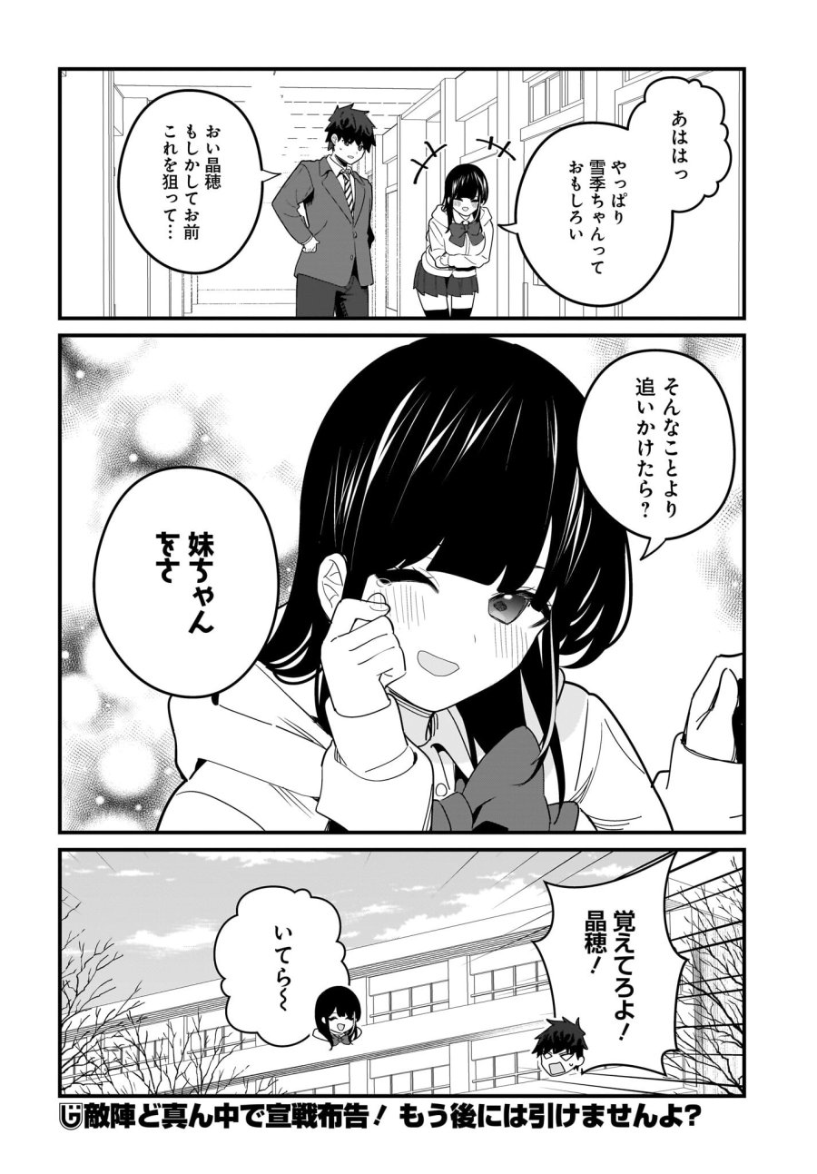 妹はカノジョにできないのに 第22話 - Page 20