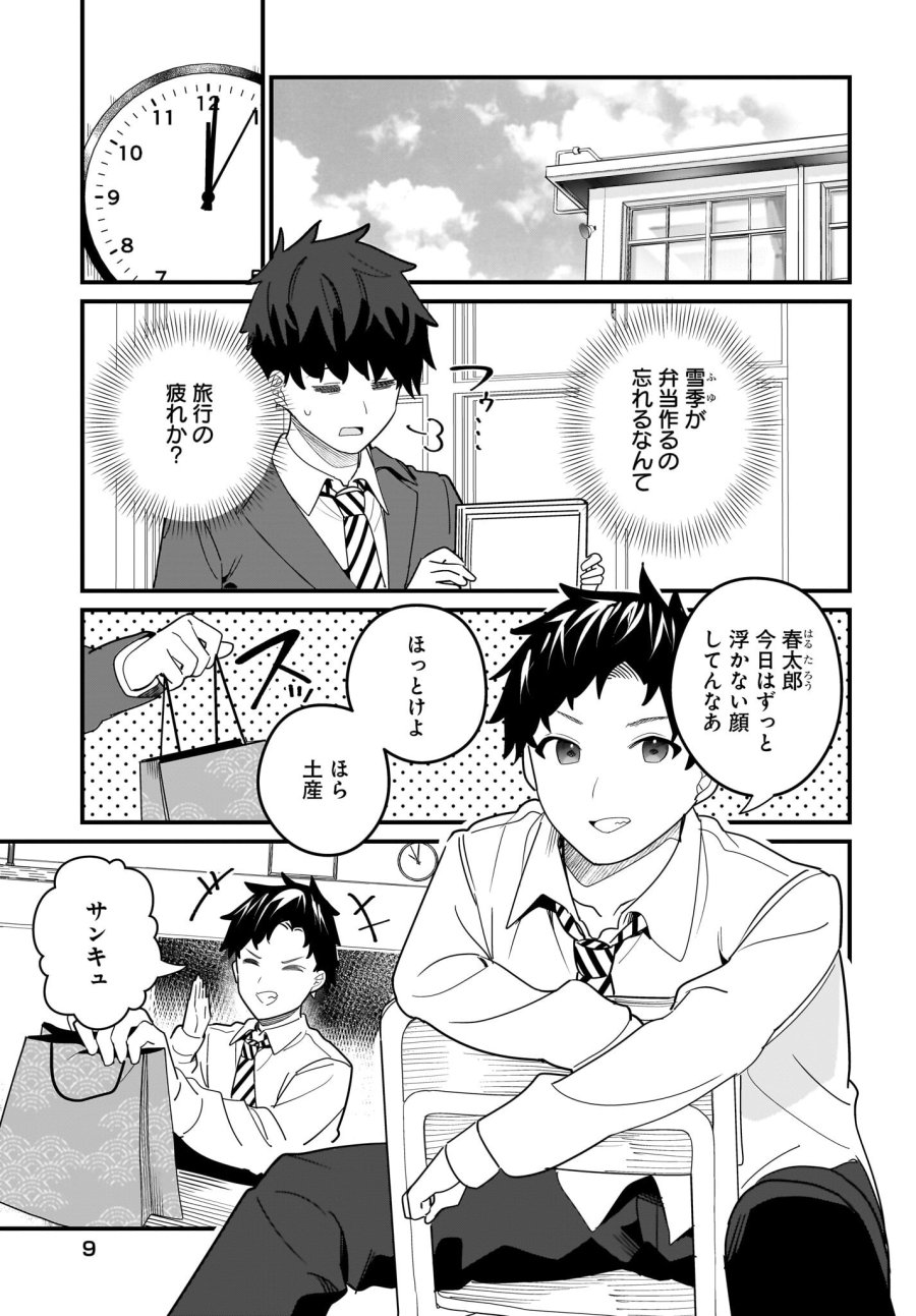 妹はカノジョにできないのに 第22話 - Page 3