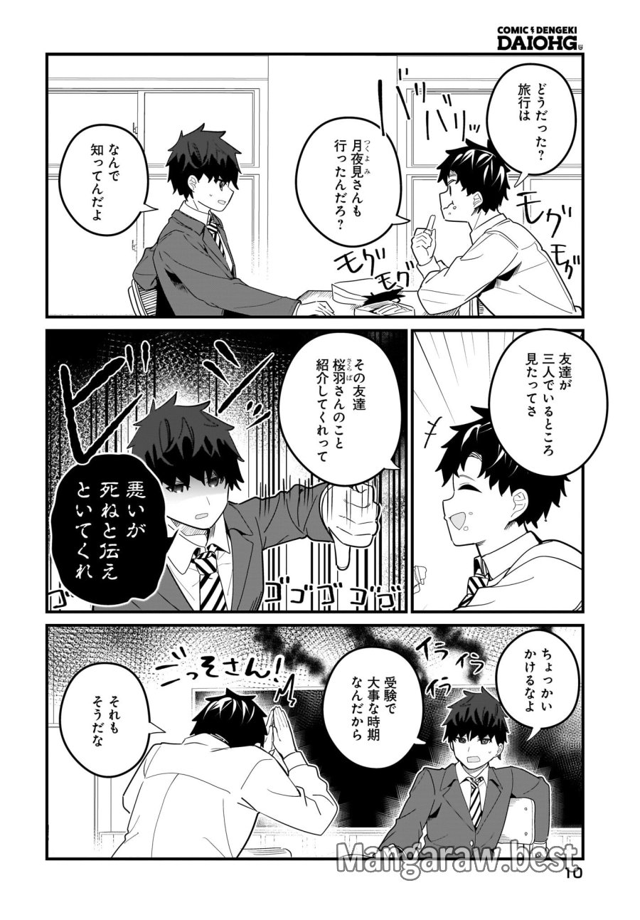 妹はカノジョにできないのに 第22話 - Page 4