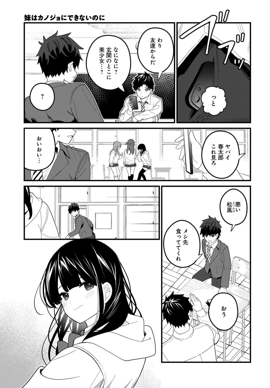 妹はカノジョにできないのに 第22話 - Page 5