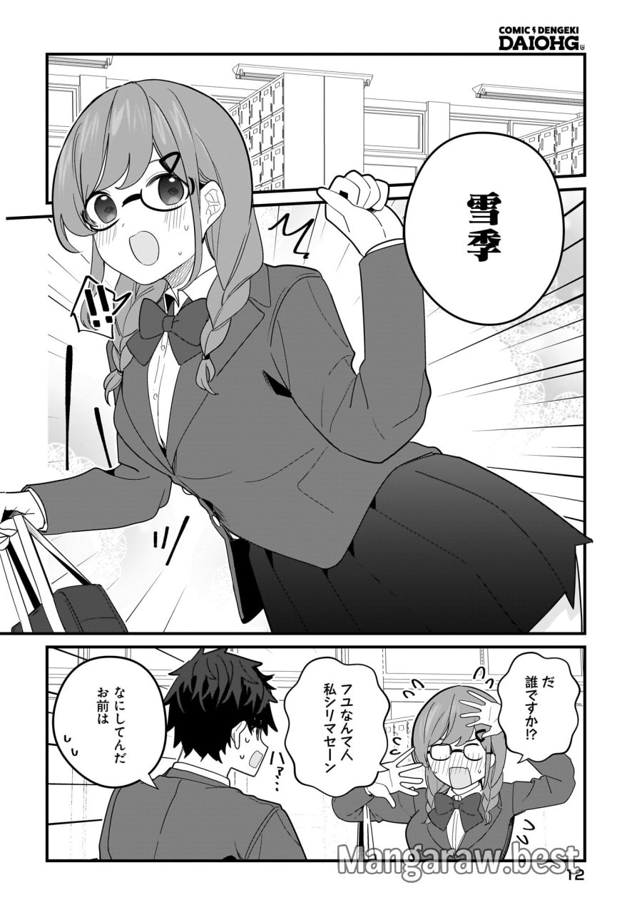 妹はカノジョにできないのに 第22話 - Page 6