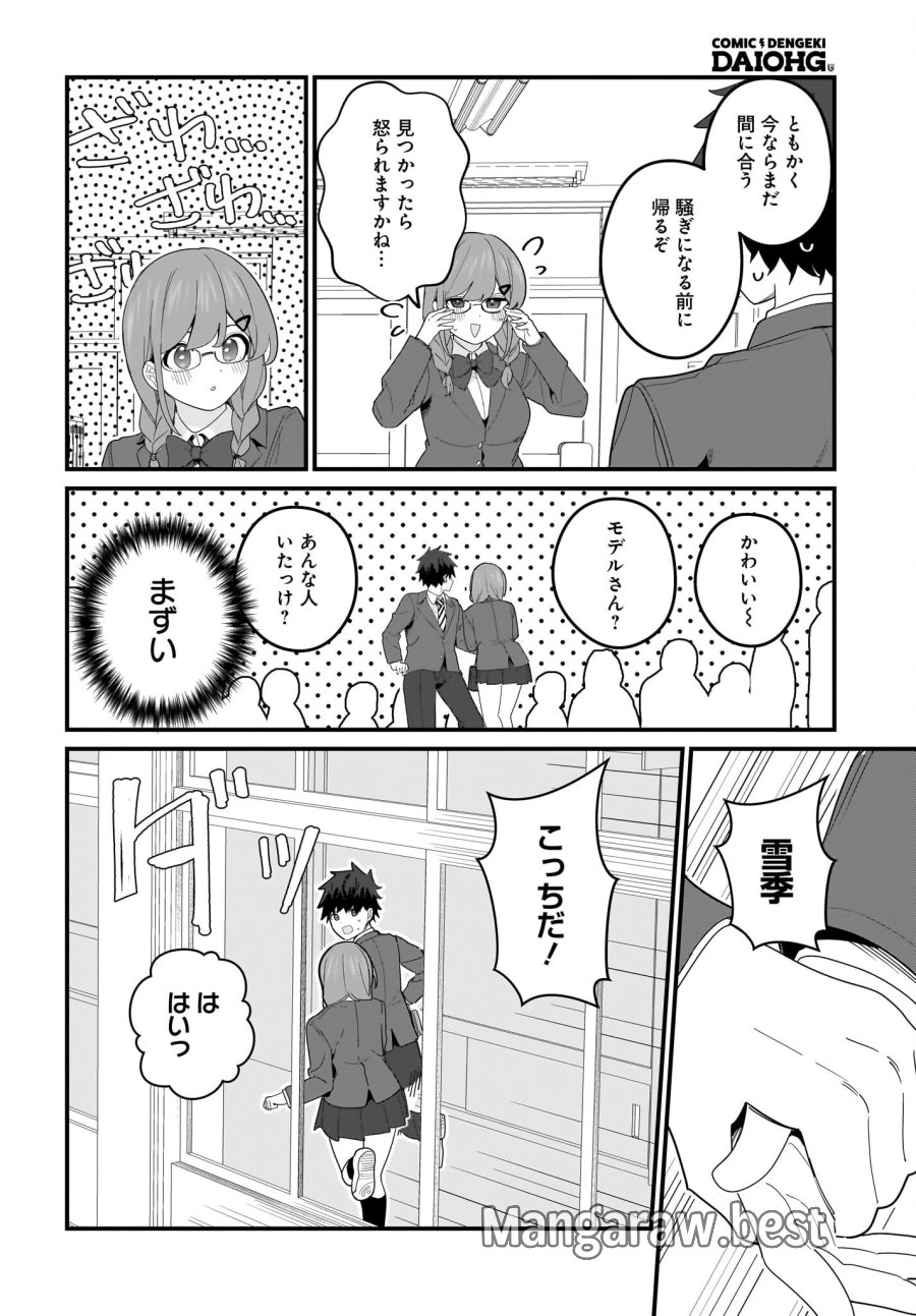 妹はカノジョにできないのに 第22話 - Page 8