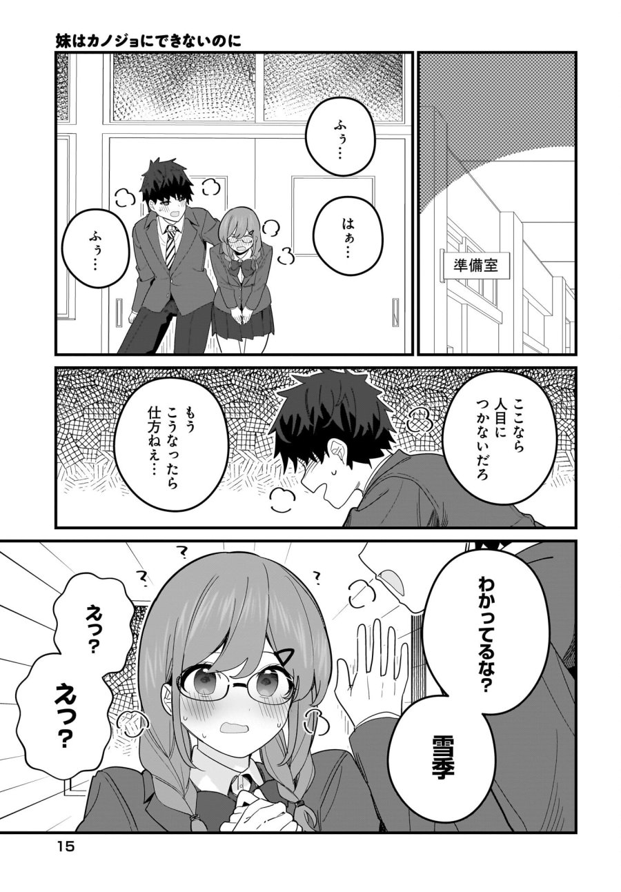 妹はカノジョにできないのに 第22話 - Page 9