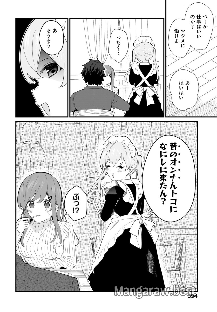 妹はカノジョにできないのに 第26話 - Page 10