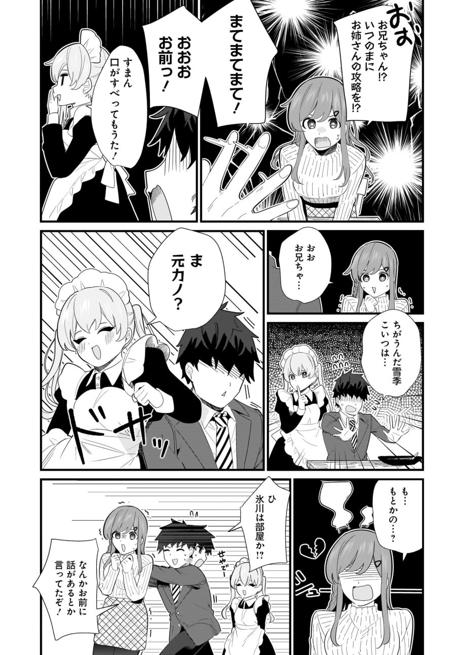 妹はカノジョにできないのに 第26話 - Page 11
