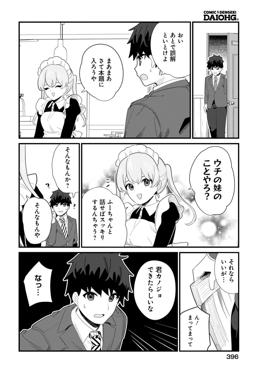 妹はカノジョにできないのに 第26話 - Page 12