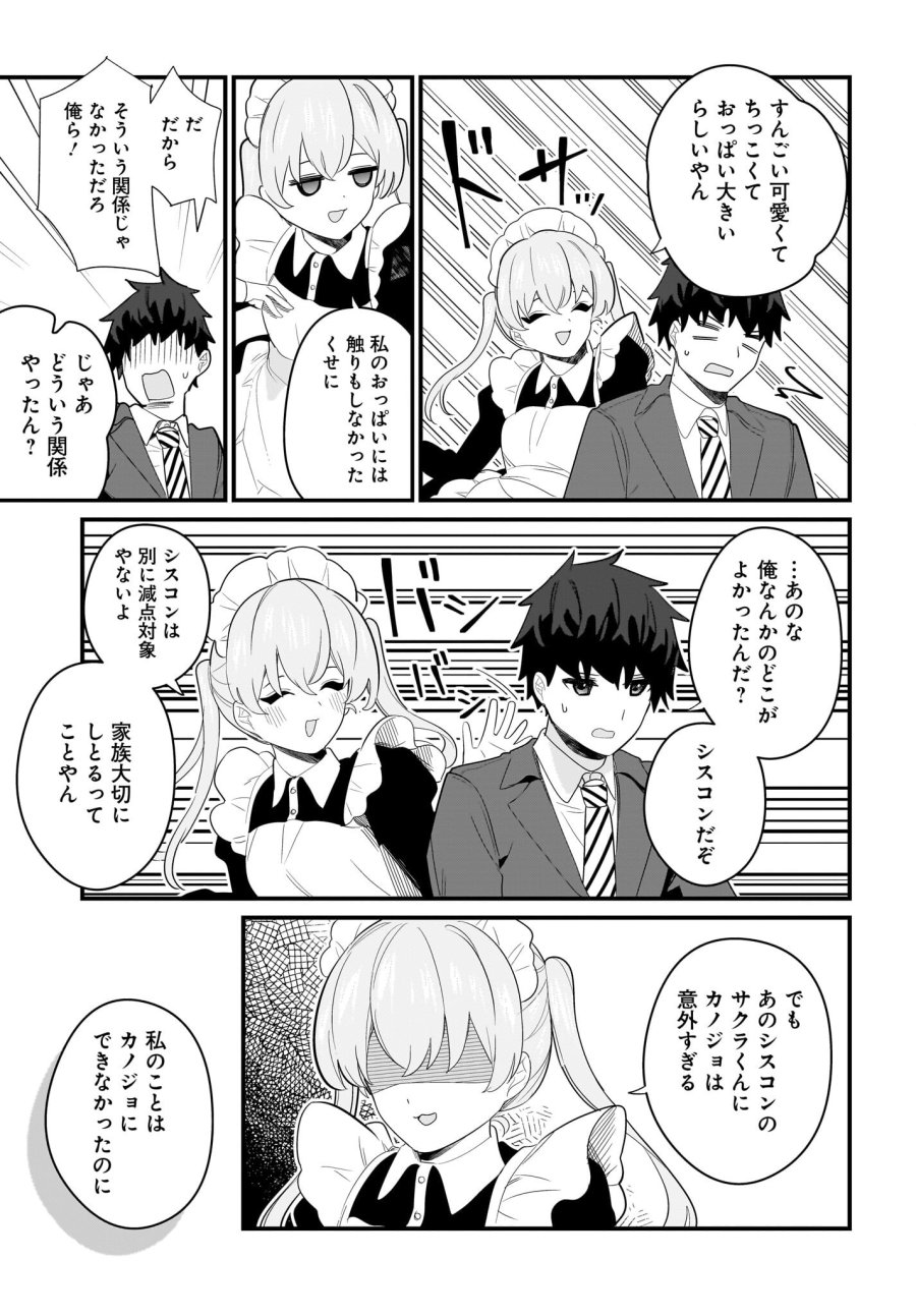 妹はカノジョにできないのに 第26話 - Page 13