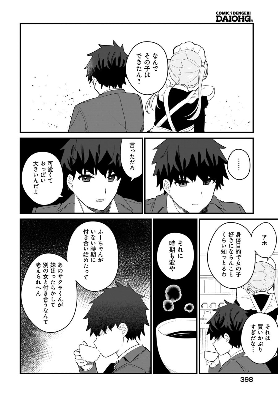 妹はカノジョにできないのに 第26話 - Page 14