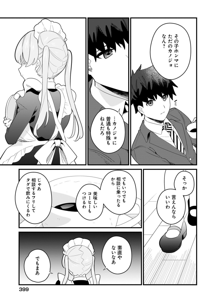 妹はカノジョにできないのに 第26話 - Page 15