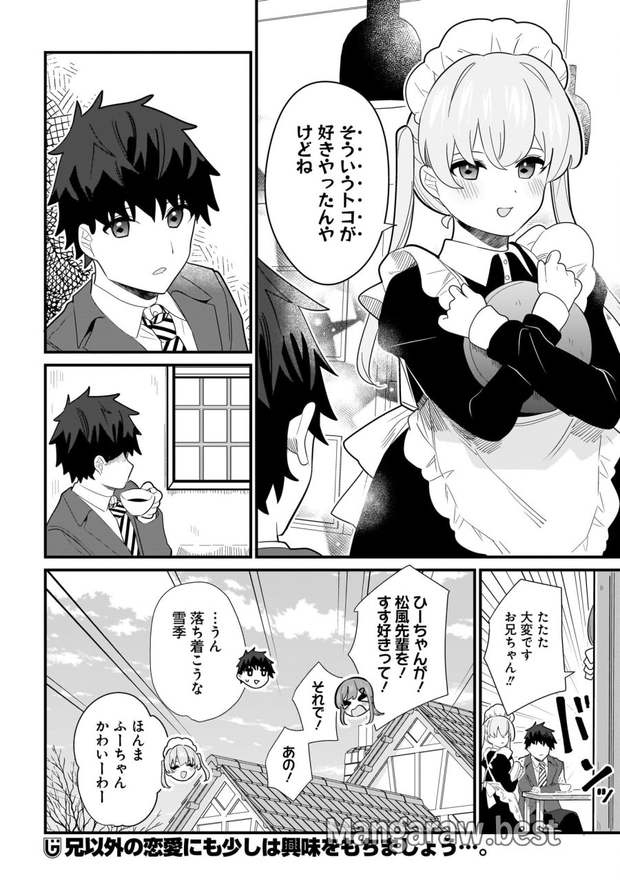 妹はカノジョにできないのに 第26話 - Page 16