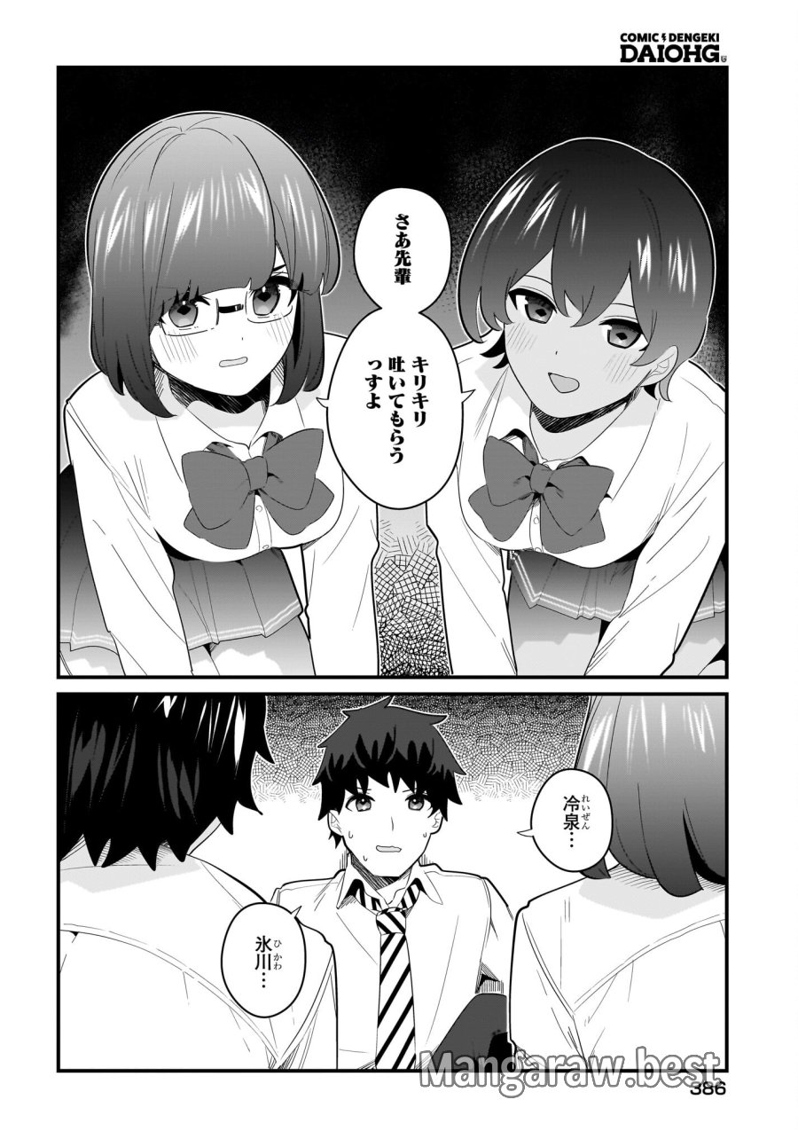妹はカノジョにできないのに 第26話 - Page 2