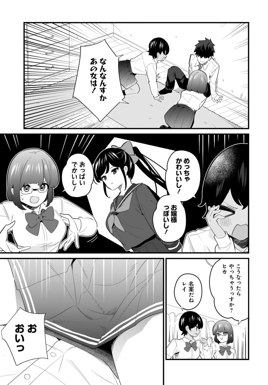 妹はカノジョにできないのに 第26話 - Page 3