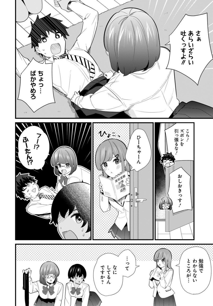 妹はカノジョにできないのに 第26話 - Page 4