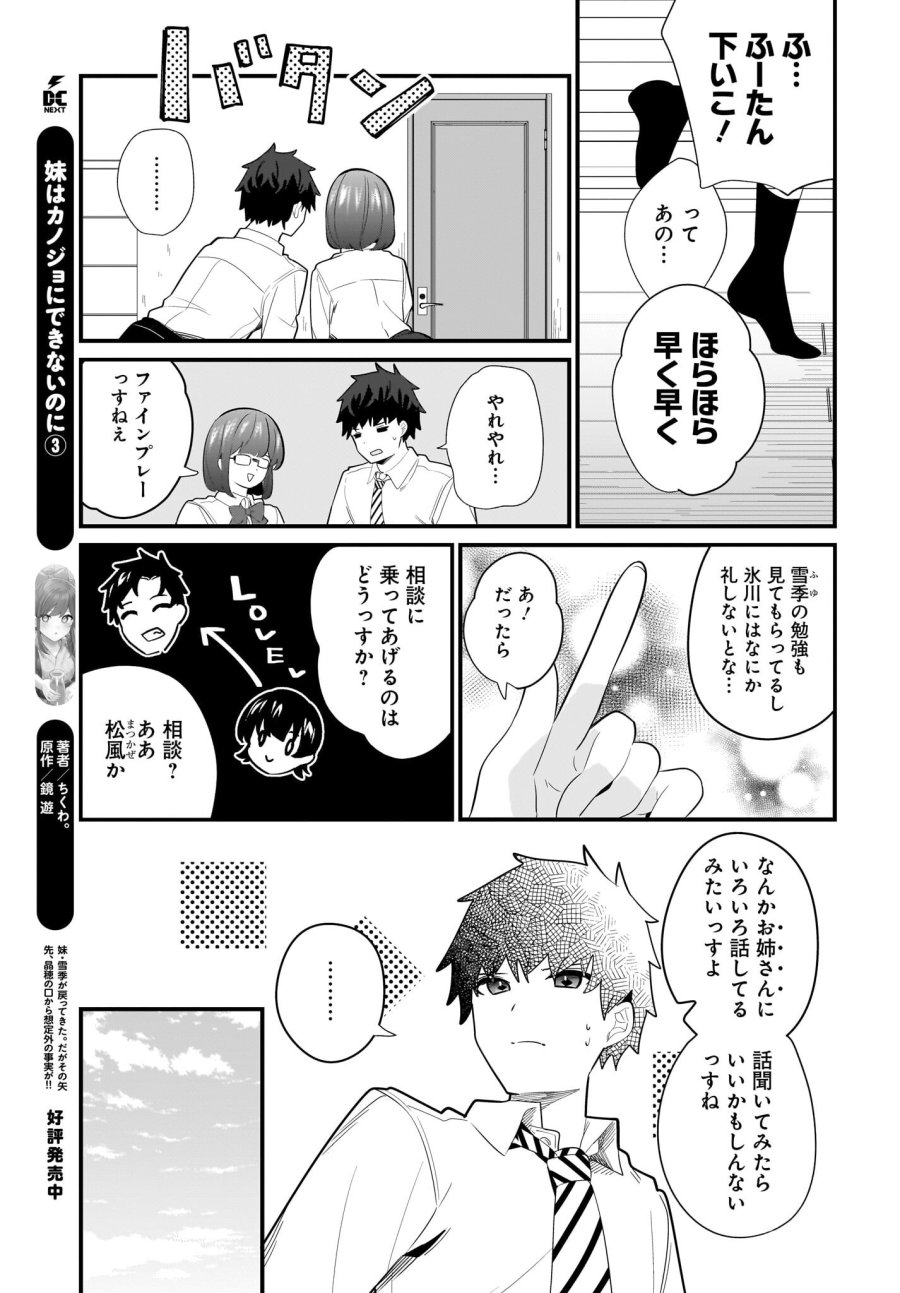 妹はカノジョにできないのに 第26話 - Page 5