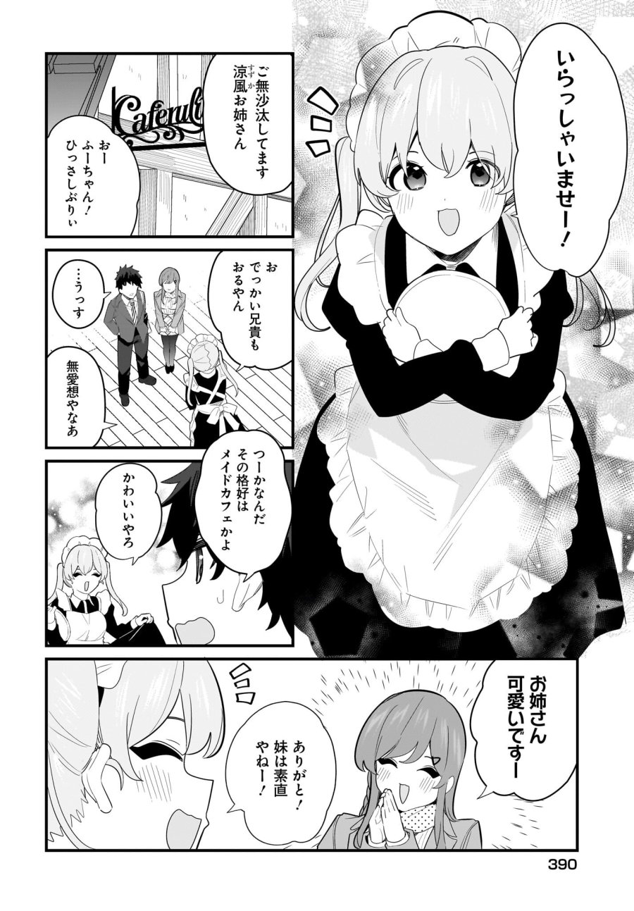妹はカノジョにできないのに 第26話 - Page 6