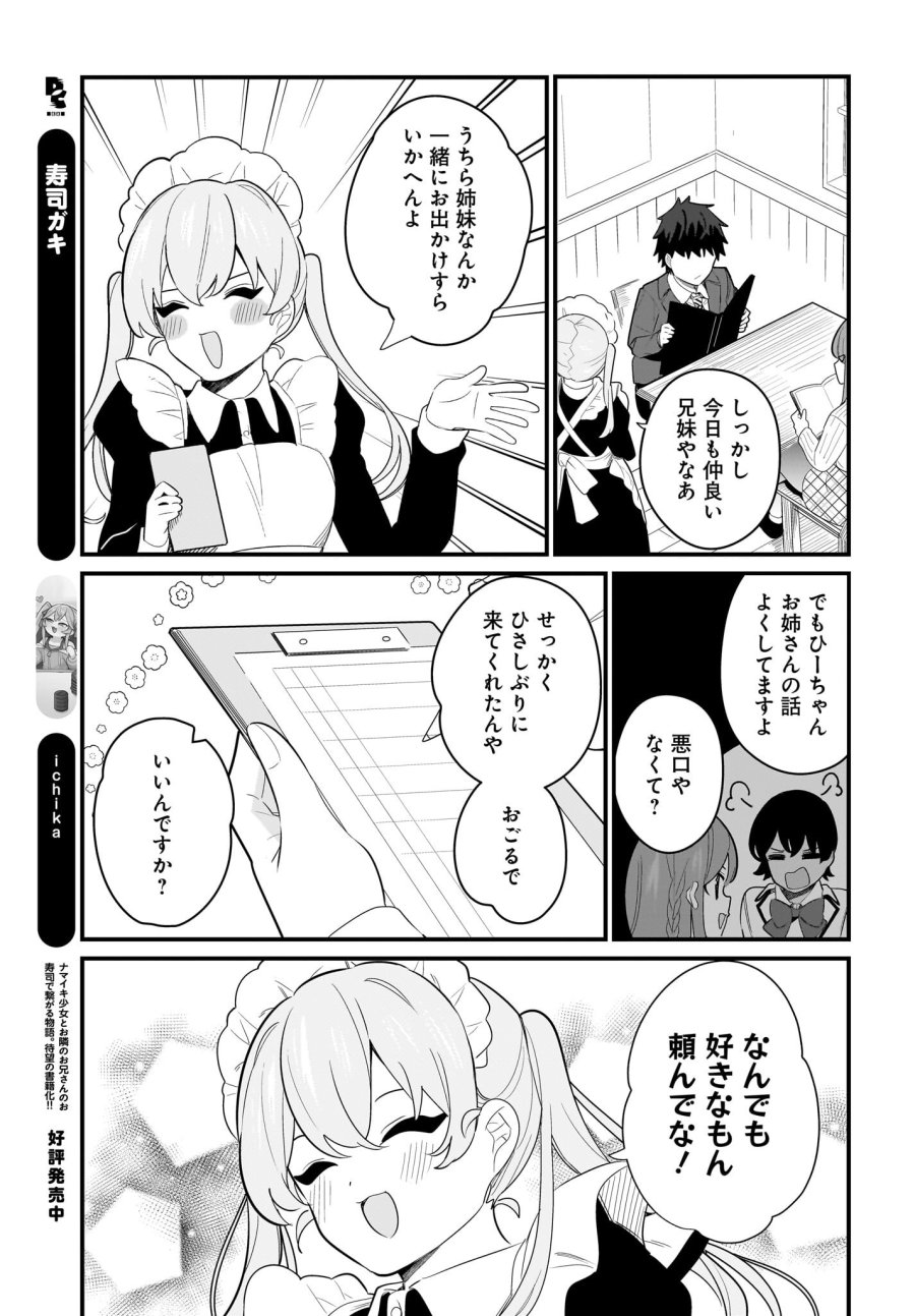妹はカノジョにできないのに 第26話 - Page 7