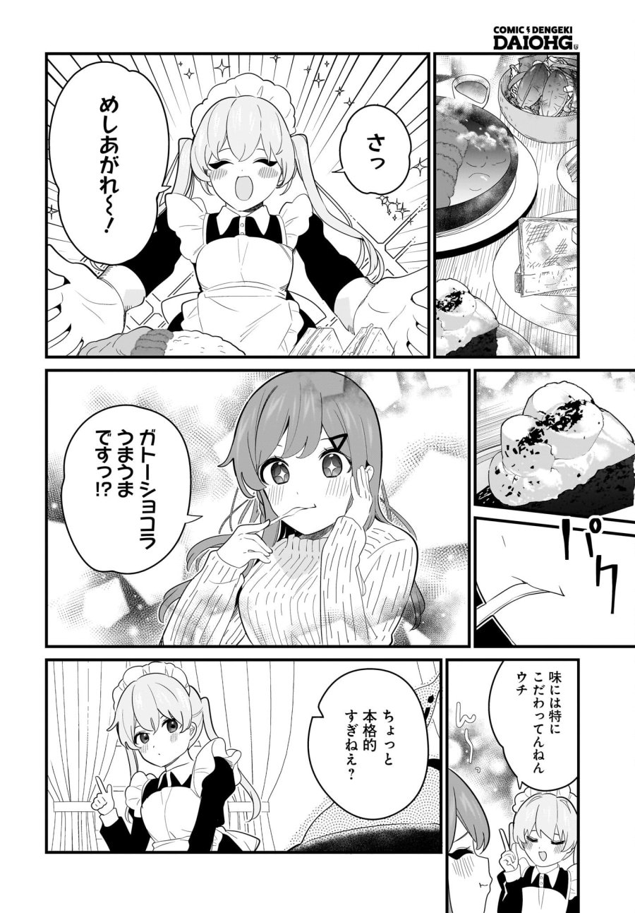 妹はカノジョにできないのに 第26話 - Page 8