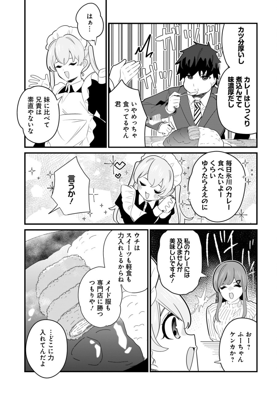 妹はカノジョにできないのに 第26話 - Page 9