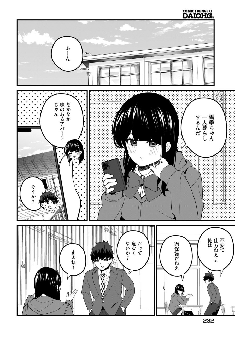 妹はカノジョにできないのに 第23話 - Page 10
