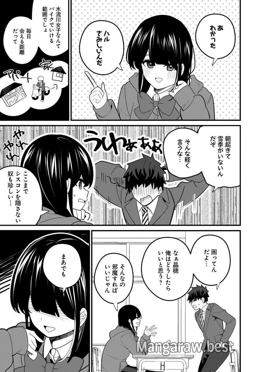 妹はカノジョにできないのに 第23話 - Page 11