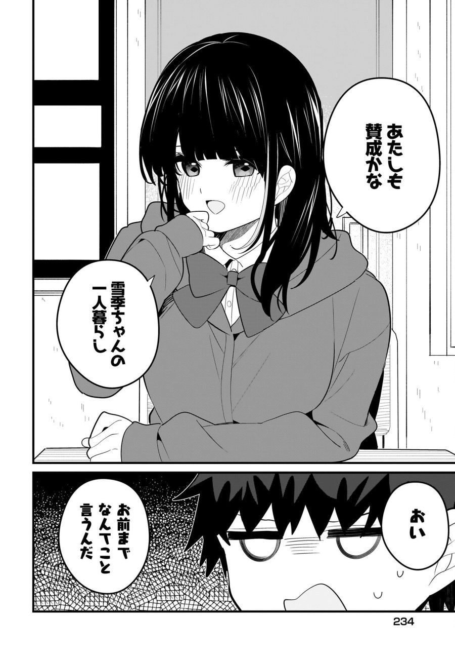 妹はカノジョにできないのに 第23話 - Page 12