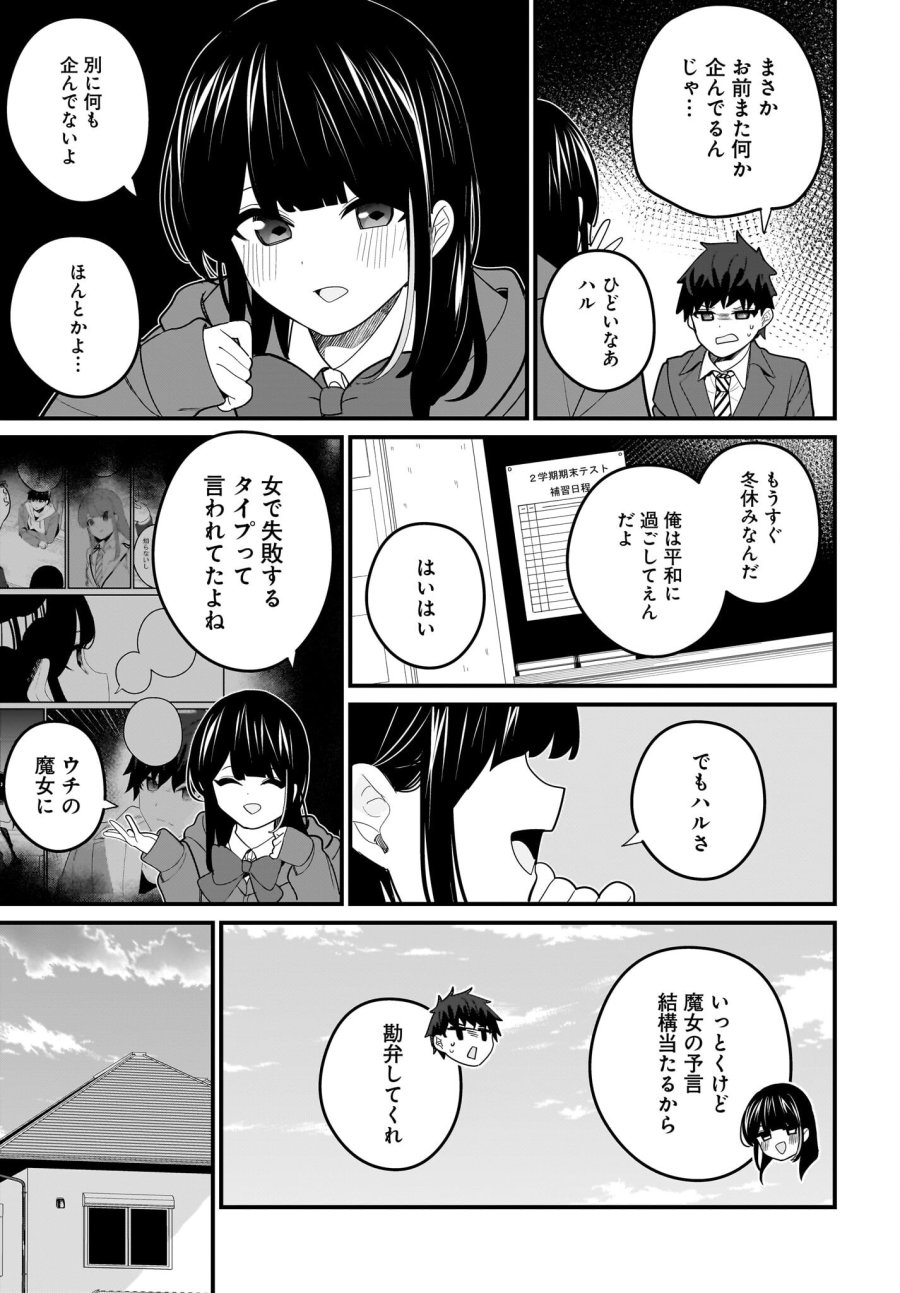 妹はカノジョにできないのに 第23話 - Page 13