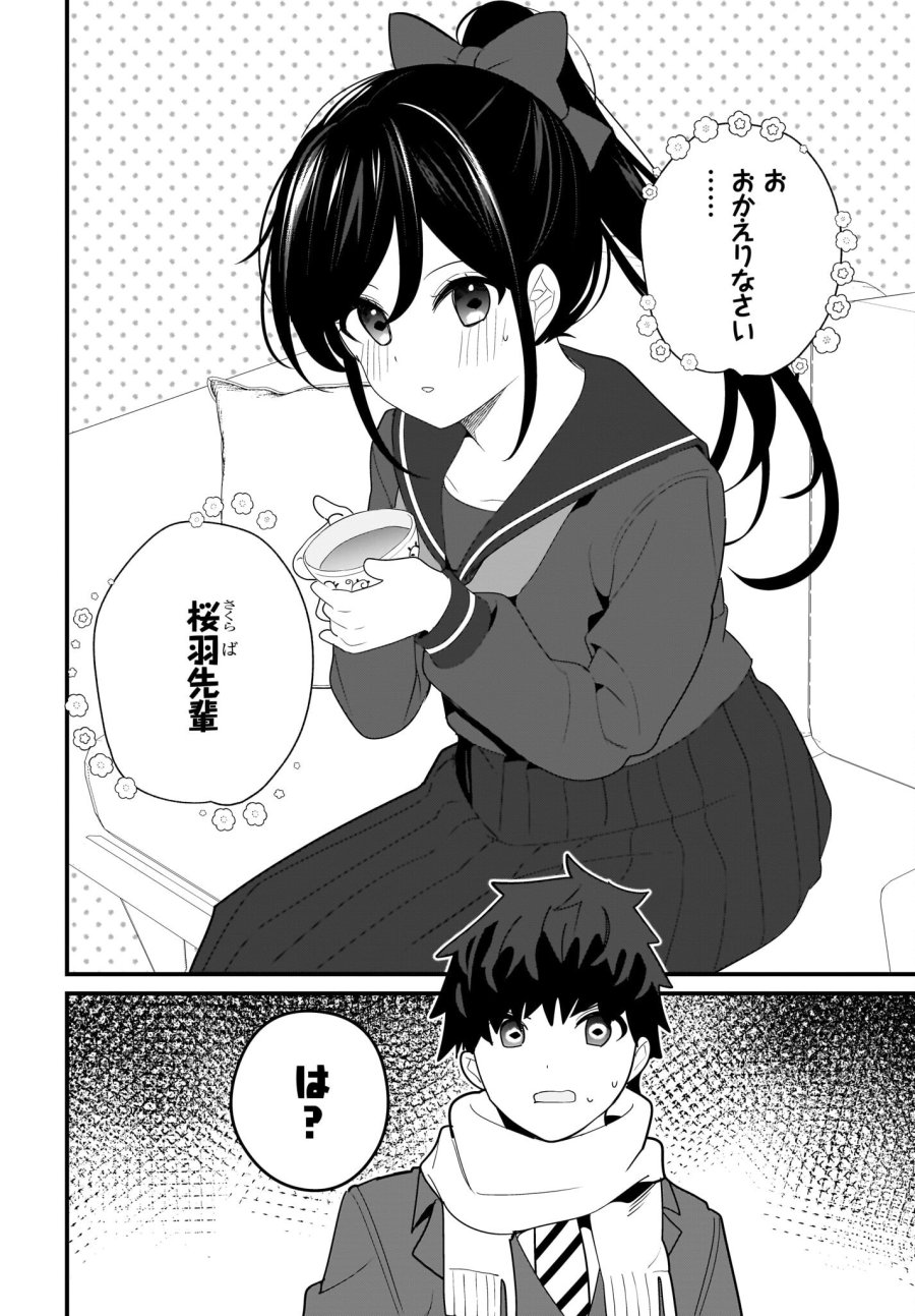 妹はカノジョにできないのに 第23話 - Page 14