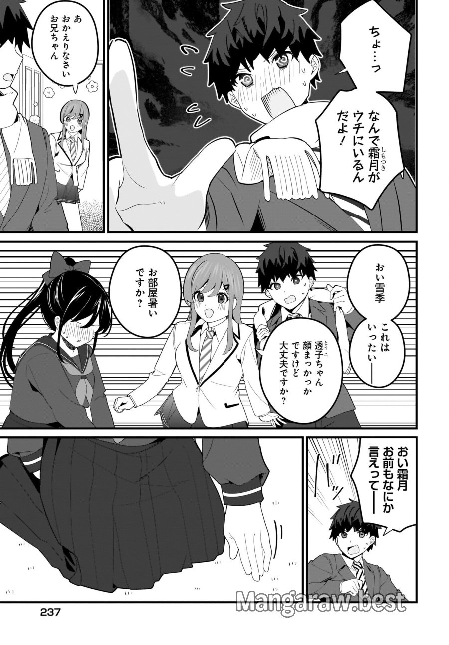 妹はカノジョにできないのに 第23話 - Page 15