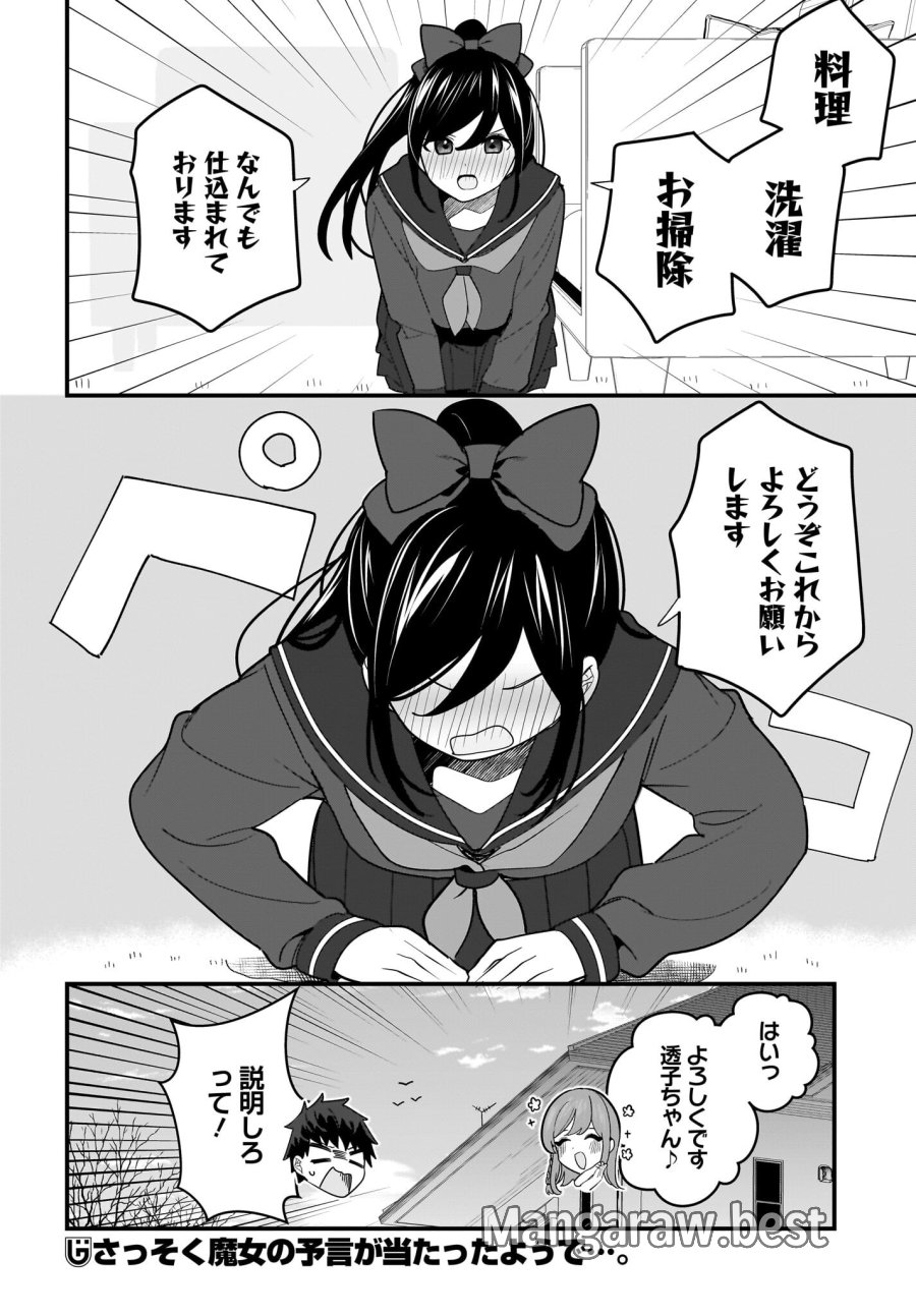 妹はカノジョにできないのに 第23話 - Page 16