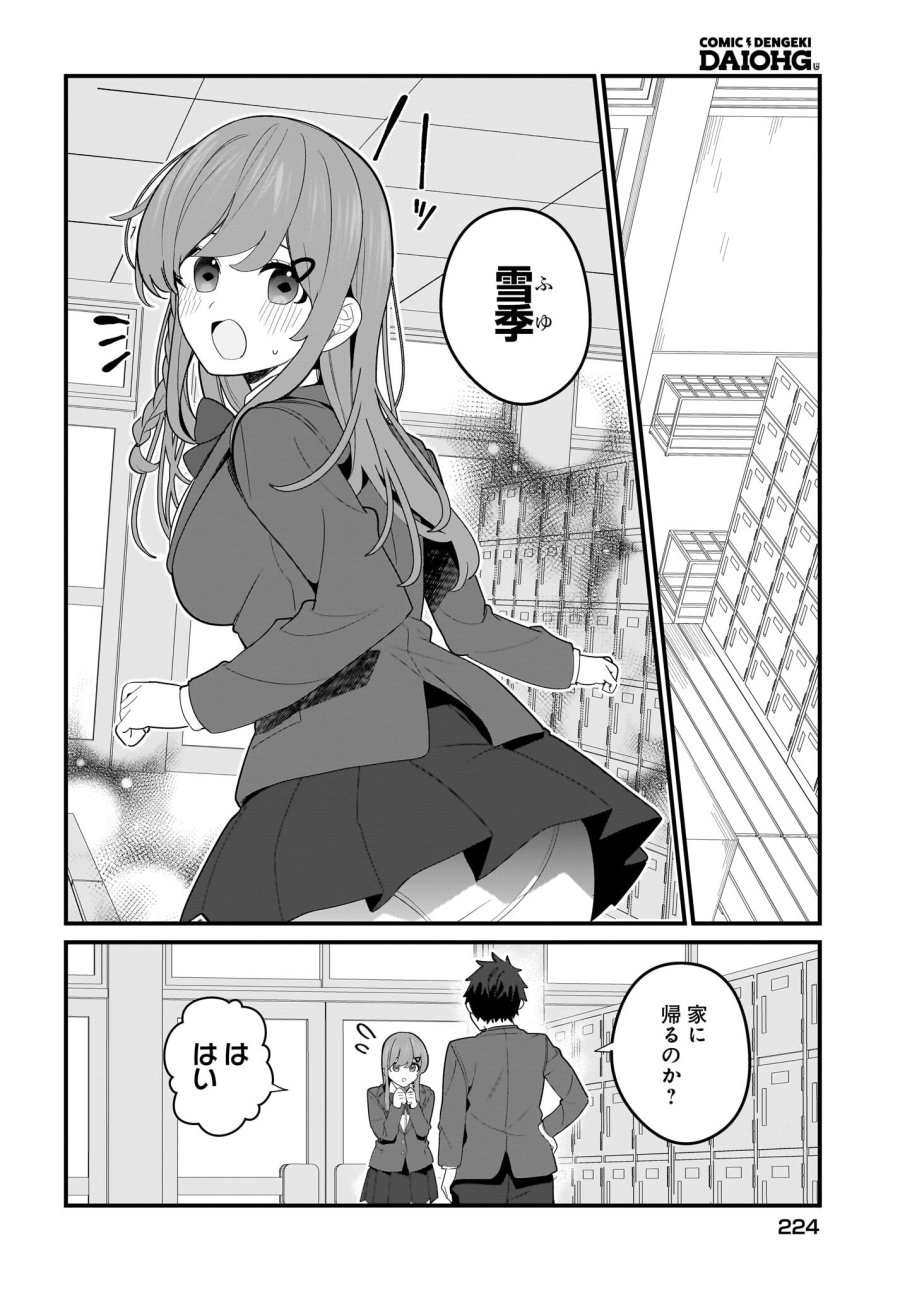 妹はカノジョにできないのに 第23話 - Page 2