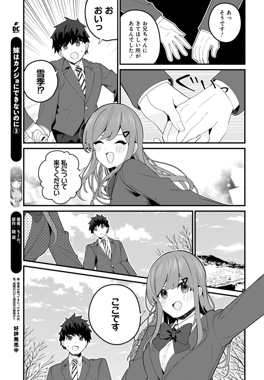妹はカノジョにできないのに 第23話 - Page 3