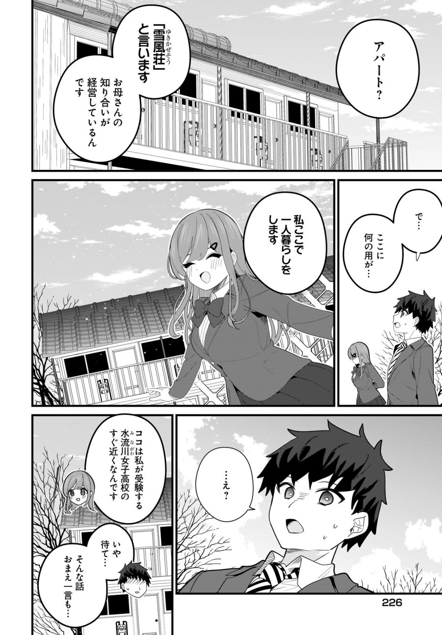 妹はカノジョにできないのに 第23話 - Page 4