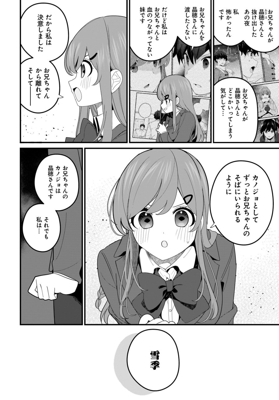 妹はカノジョにできないのに 第23話 - Page 6