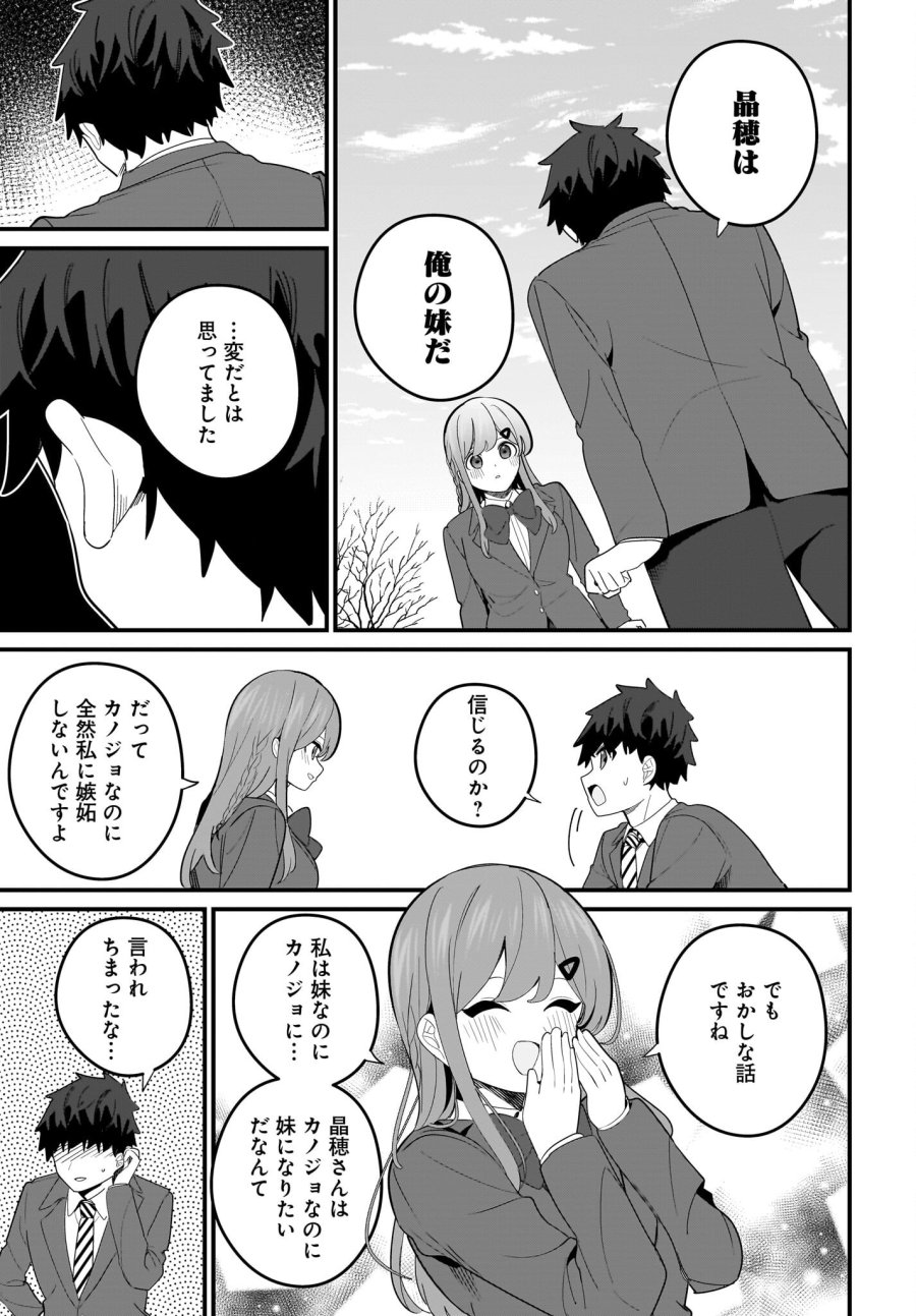 妹はカノジョにできないのに 第23話 - Page 7