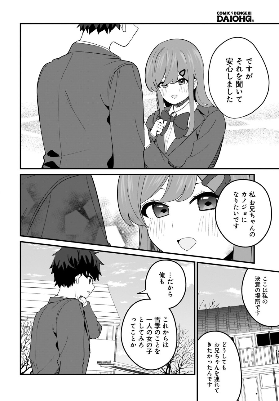 妹はカノジョにできないのに 第23話 - Page 8