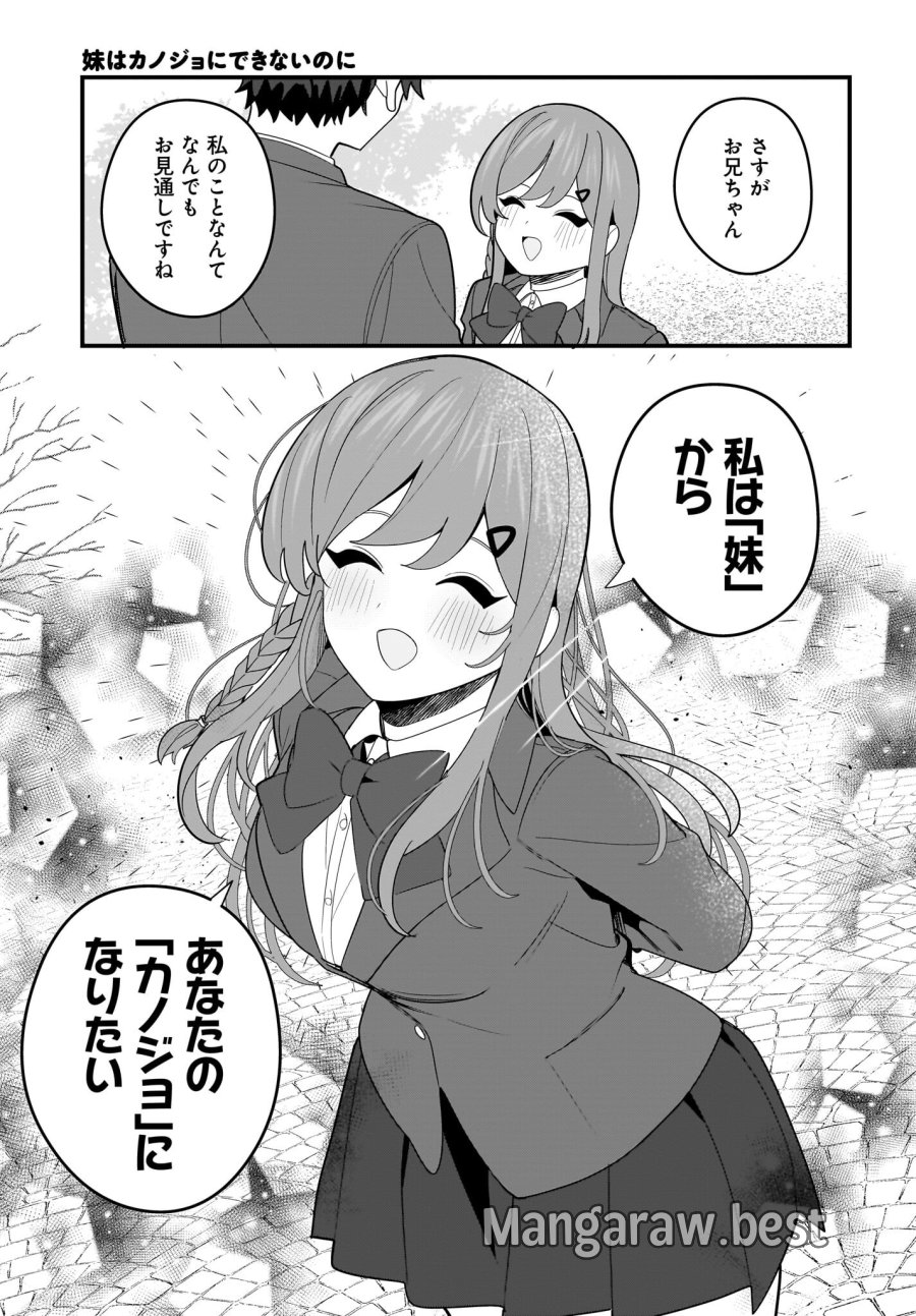 妹はカノジョにできないのに 第23話 - Page 9