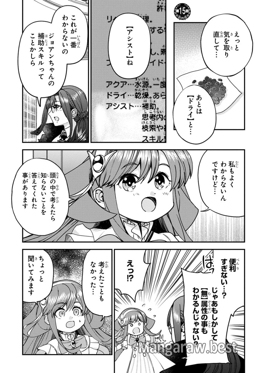 享年82歳の異世界転生!?〜ハズレ属性でも、スキルだけで無双します〜 第15話 - Page 1