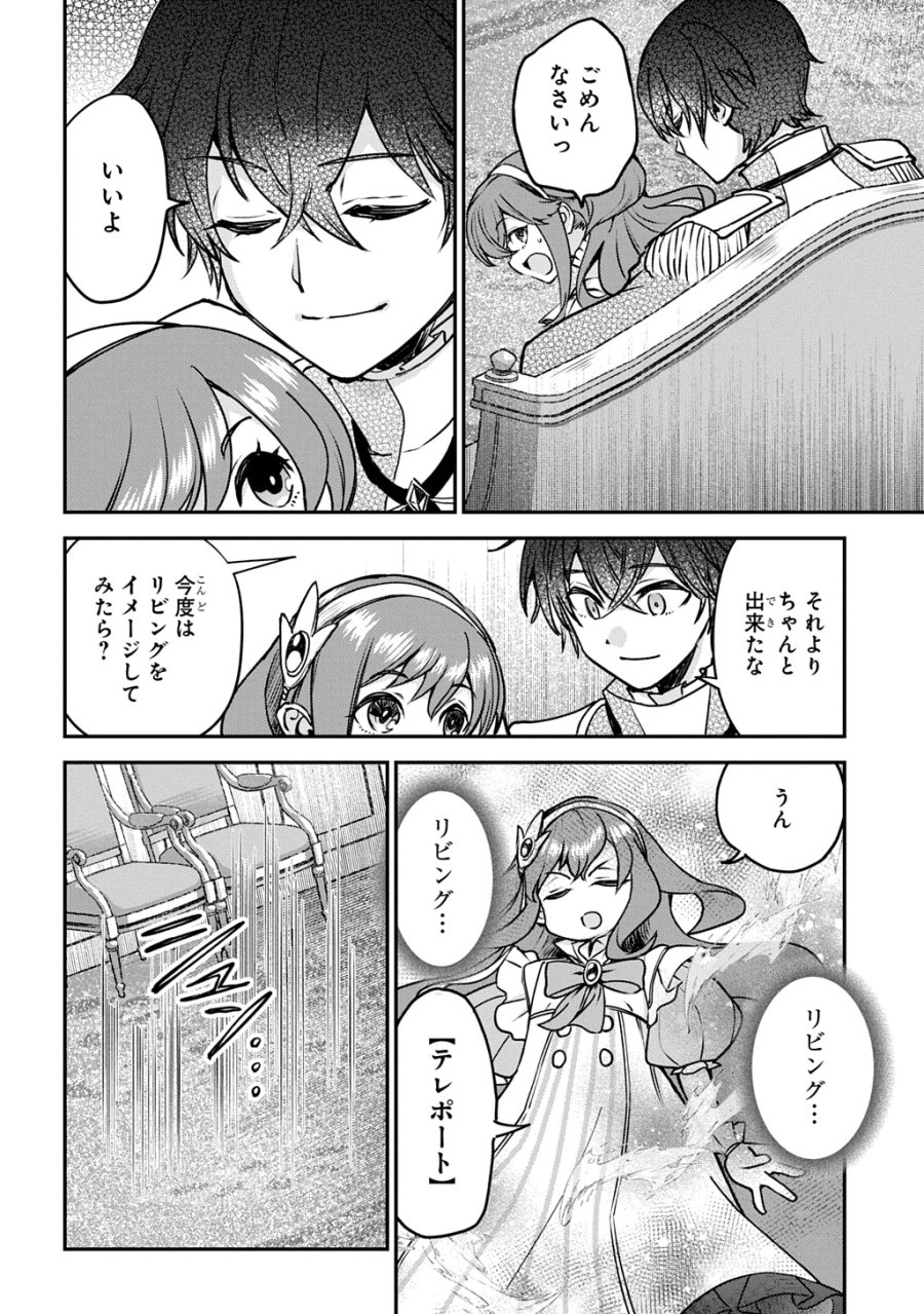 享年82歳の異世界転生!?〜ハズレ属性でも、スキルだけで無双します〜 第15話 - Page 10
