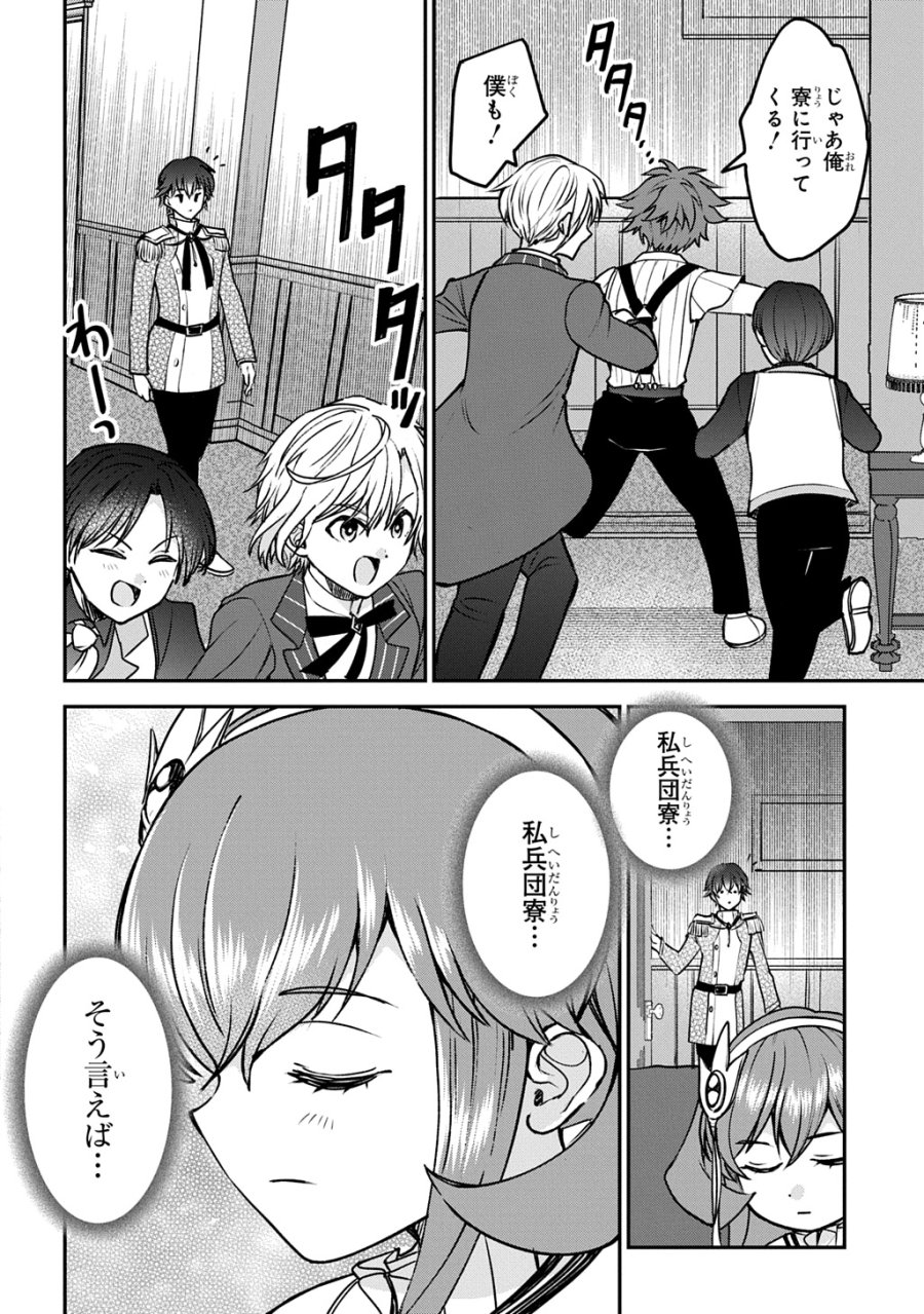享年82歳の異世界転生!?〜ハズレ属性でも、スキルだけで無双します〜 第15話 - Page 12