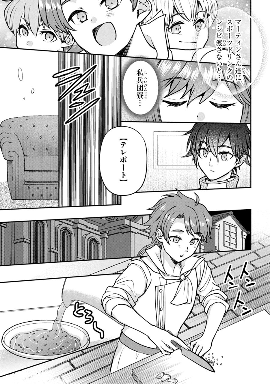 享年82歳の異世界転生!?〜ハズレ属性でも、スキルだけで無双します〜 第15話 - Page 13