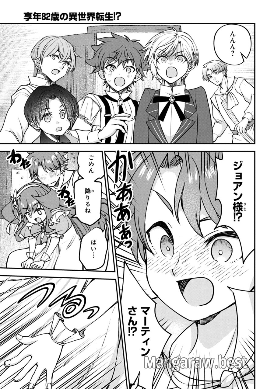 享年82歳の異世界転生!?〜ハズレ属性でも、スキルだけで無双します〜 第15話 - Page 17