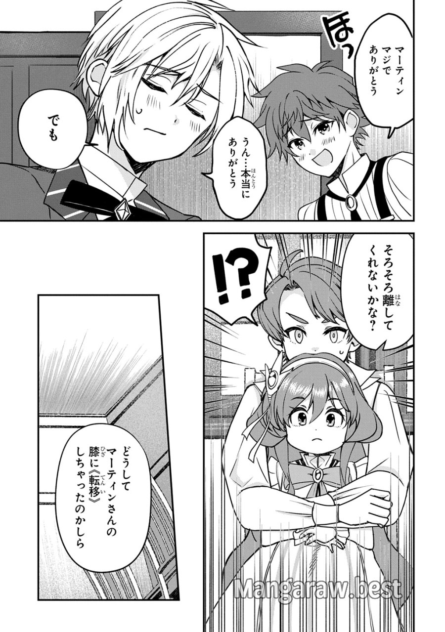 享年82歳の異世界転生!?〜ハズレ属性でも、スキルだけで無双します〜 第15話 - Page 19