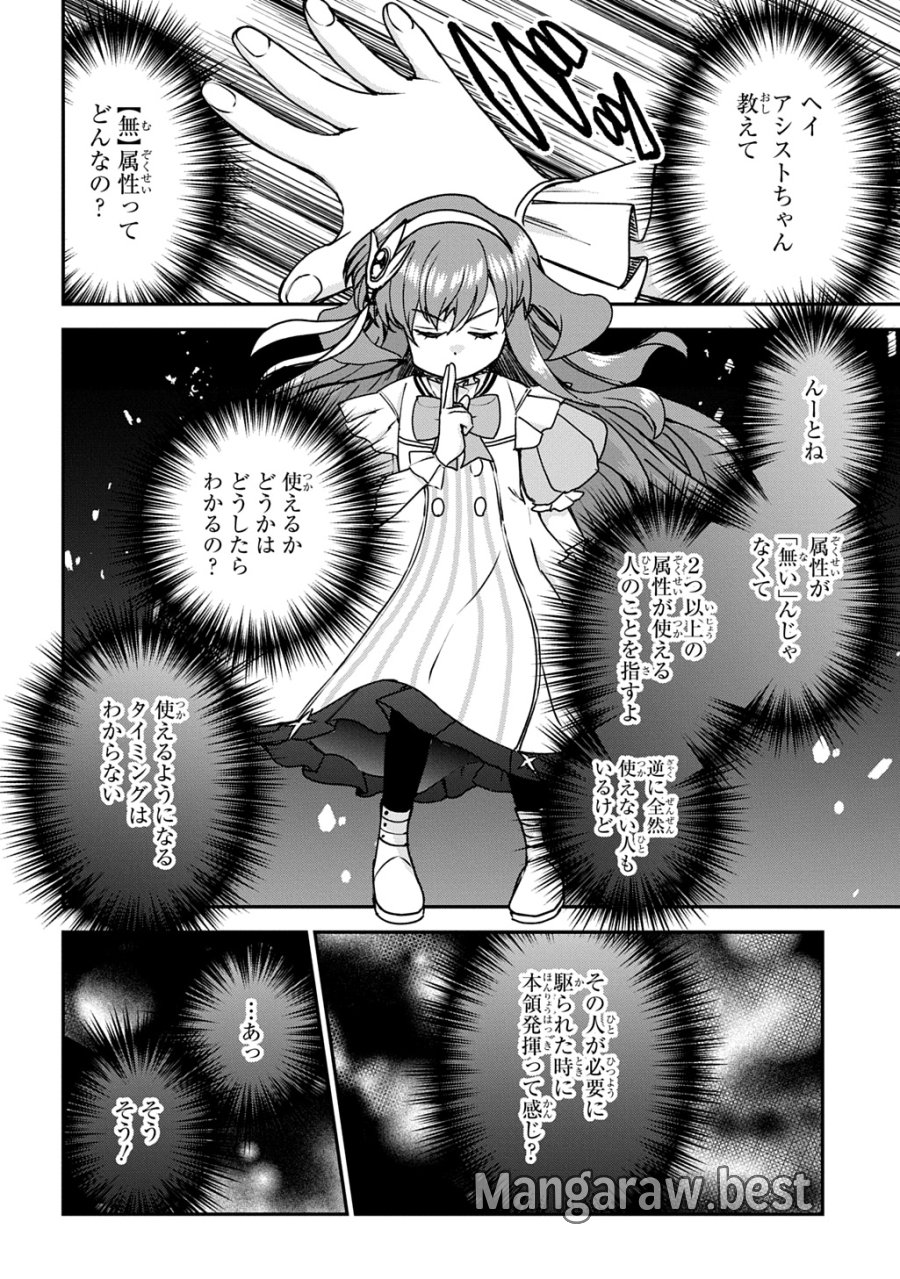 享年82歳の異世界転生!?〜ハズレ属性でも、スキルだけで無双します〜 第15話 - Page 2