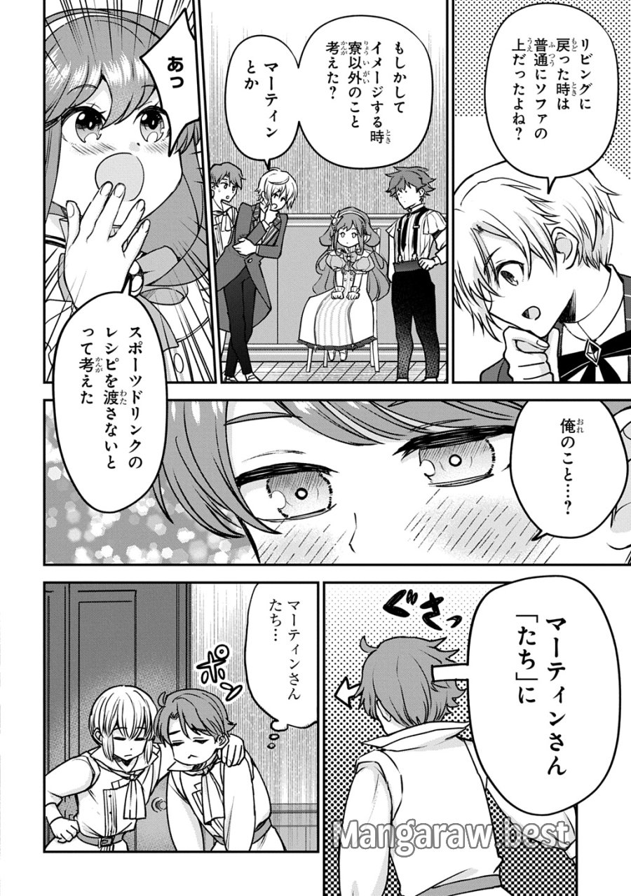 享年82歳の異世界転生!?〜ハズレ属性でも、スキルだけで無双します〜 第15話 - Page 20