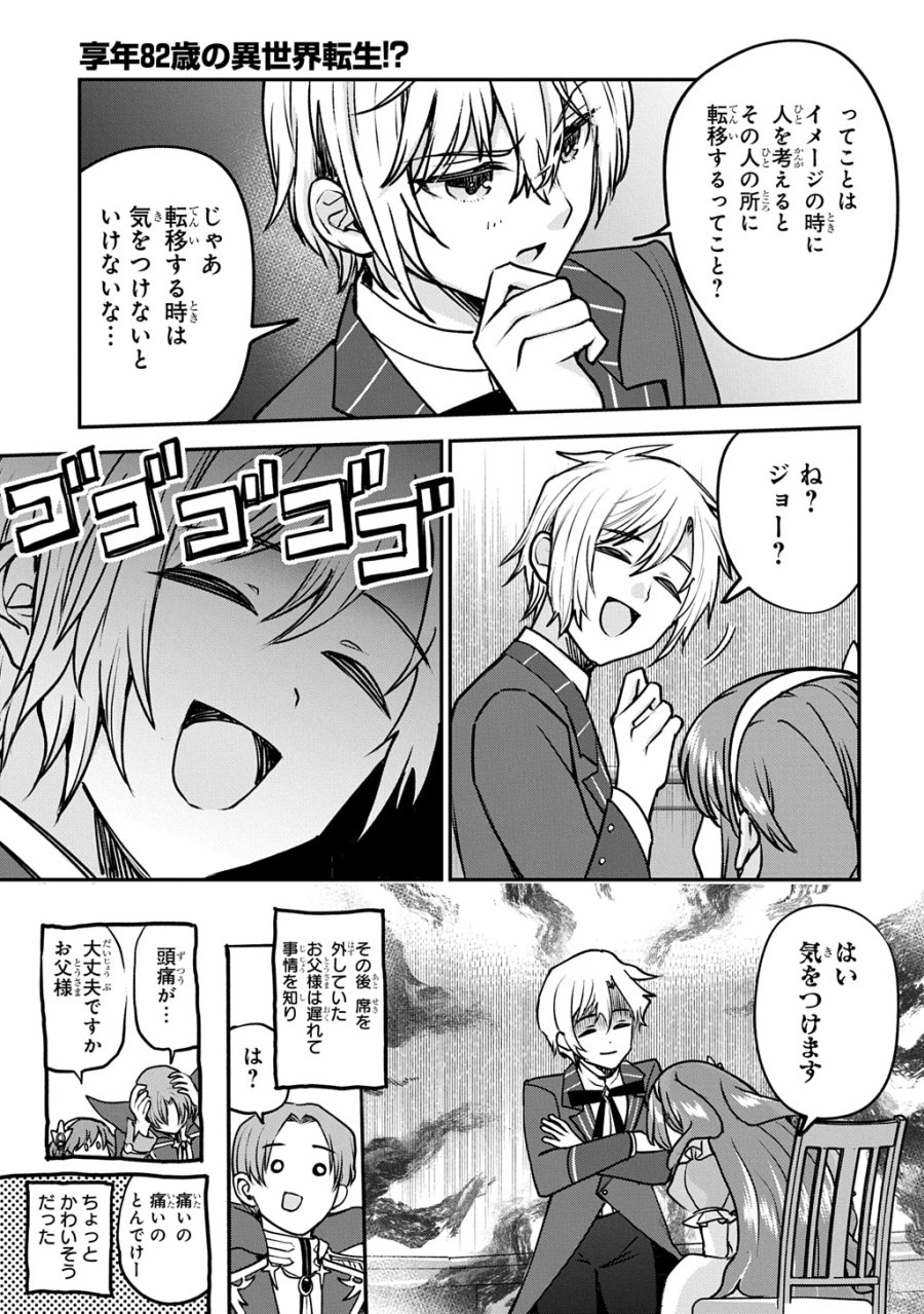 享年82歳の異世界転生!?〜ハズレ属性でも、スキルだけで無双します〜 第15話 - Page 21