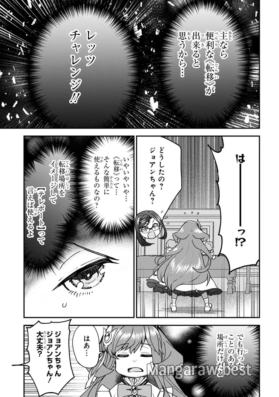 享年82歳の異世界転生!?〜ハズレ属性でも、スキルだけで無双します〜 第15話 - Page 3