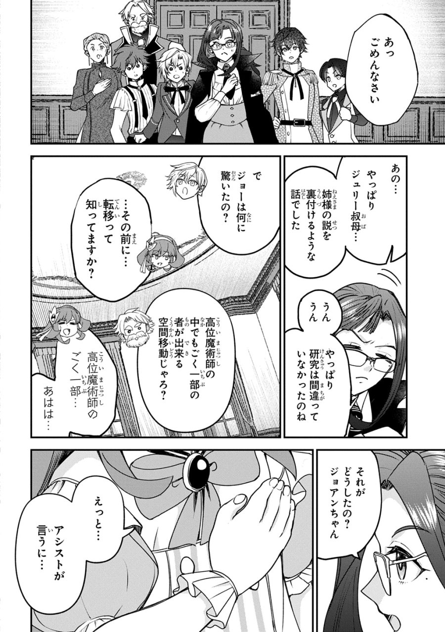 享年82歳の異世界転生!?〜ハズレ属性でも、スキルだけで無双します〜 第15話 - Page 4